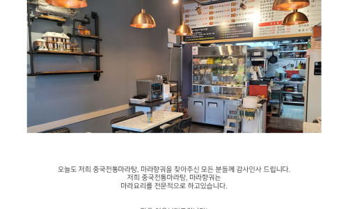중국전통마라탕,마라향궈 이미지