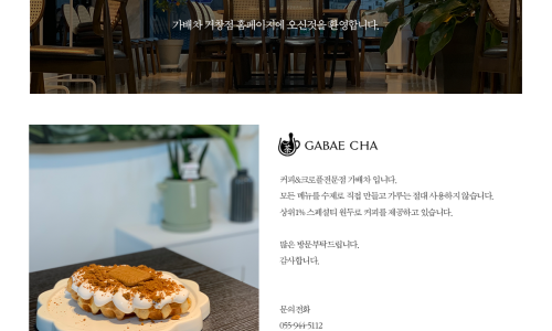 가배차 거창점 이미지