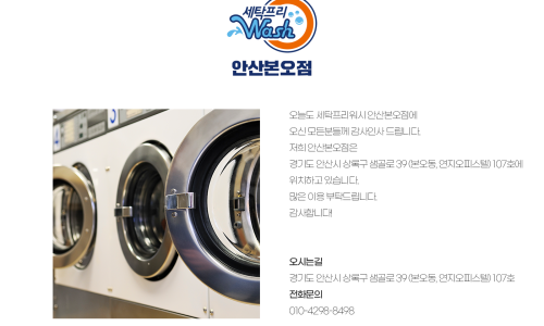 세탁프리워시 이미지