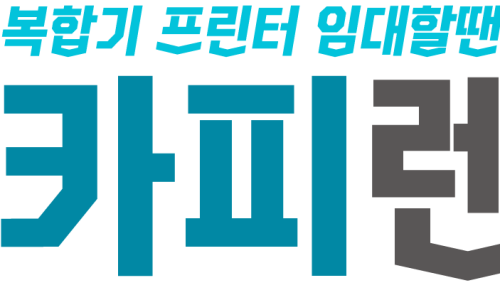 카피카피렌탈 이미지