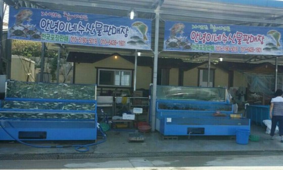 안녕수산 이미지