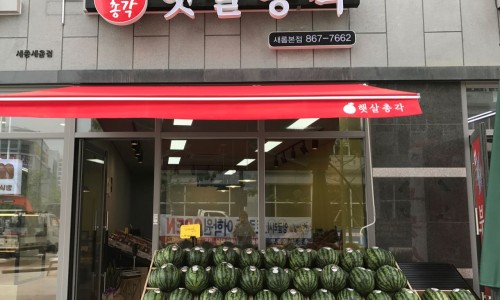 과일총각 이미지
