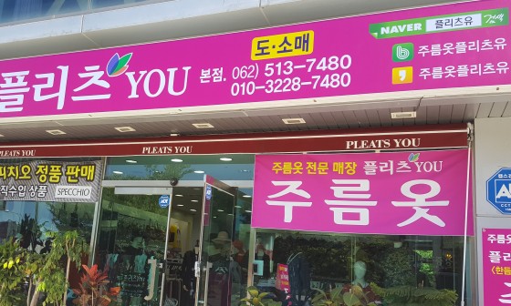 주름옷 이미지