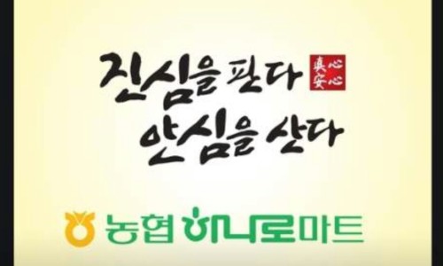 영산포농협하나로마트 이미지