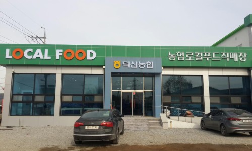 덕산푸드 이미지