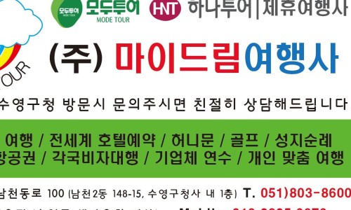 (주)마이여행사 이미지