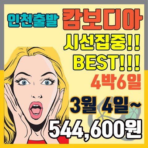 캄보디아여행사 이미지