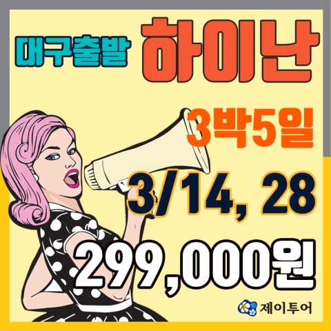 제이여행사 이미지