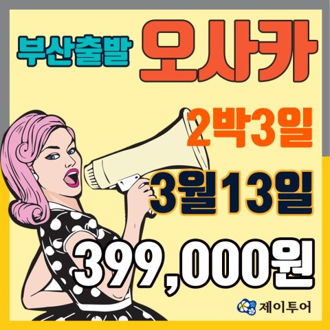 제이여행사 이미지
