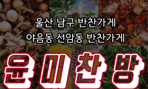 윤미찬방 이미지