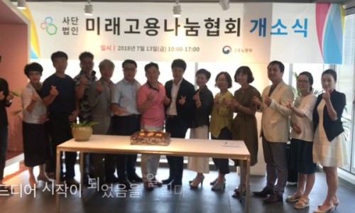 미래고용나눔협회 이미지