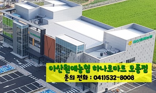 둔포마트 이미지