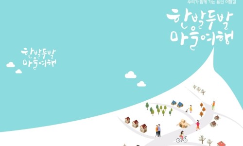공정여행마을로사회적협동조합 이미지