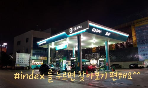 정일주유소 이미지