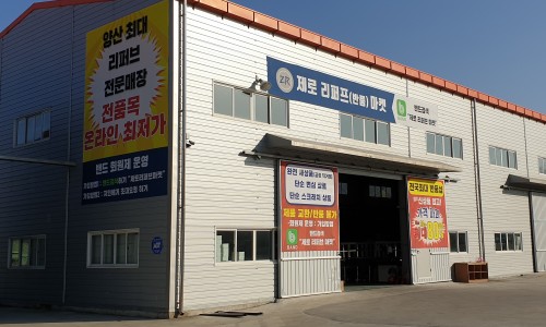 경남리퍼브마켓 이미지