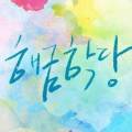 금학당 이미지