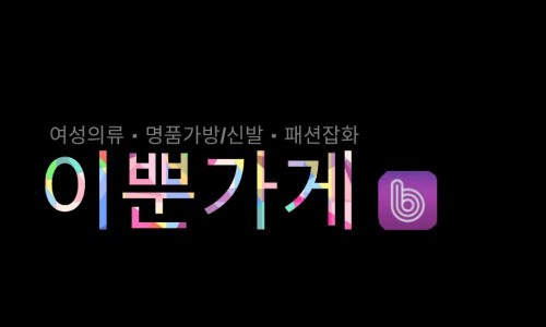 강남명품구제 이미지