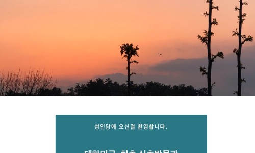 성인당 이미지