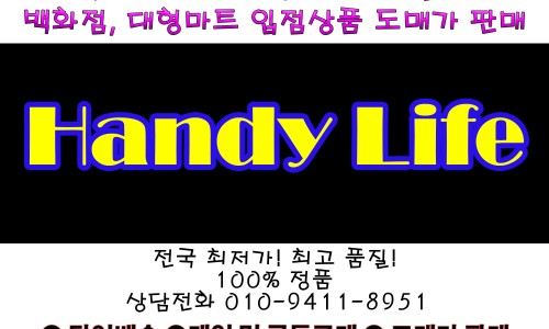 드핸디 이미지