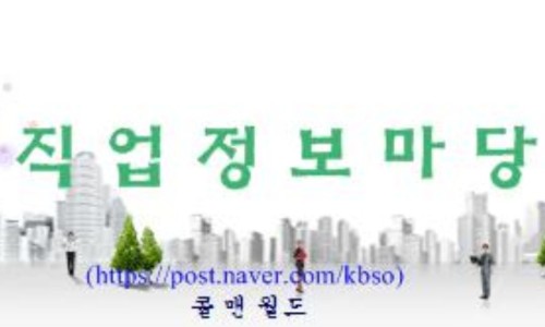 월드 직업소개소 이미지