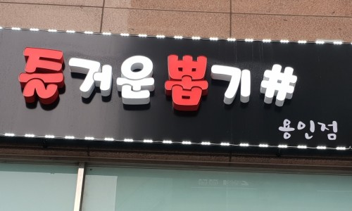 뽑기샵 이미지