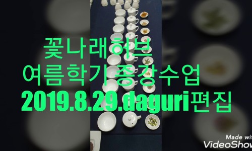 꽃나래허브 이미지