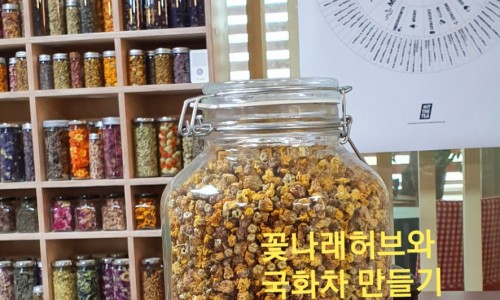 꽃나래허브 이미지