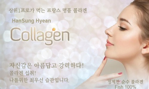 한성현콜라겐 이미지