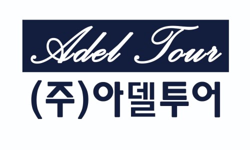 아델여행사 이미지