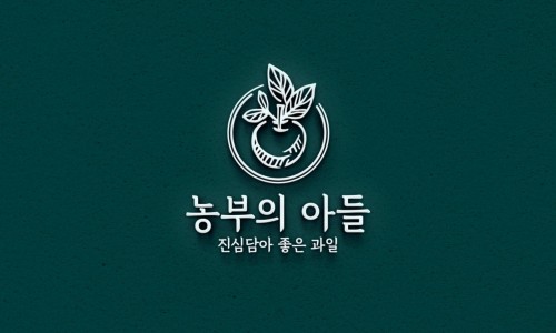 농부의아들 이미지