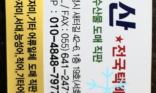 한산도도매수산 이미지