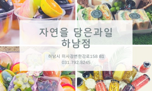 자연을담은과일가게 이미지