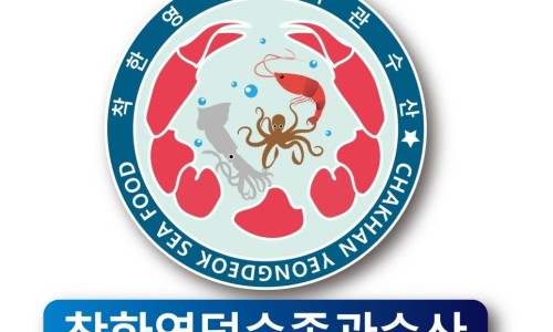 착한영덕수산 이미지