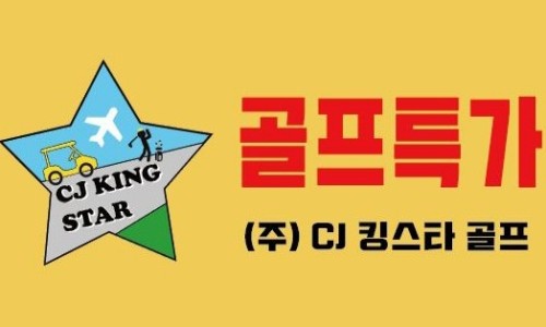 (주)씨제이여행사 이미지