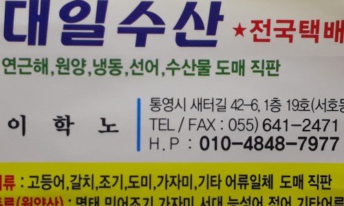 한산도도매수산 이미지