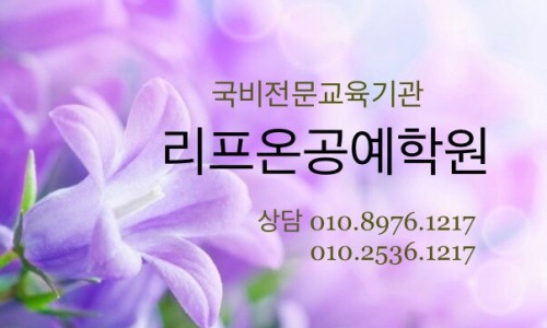 김해리프온공예학원 이미지