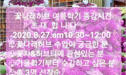 꽃나래허브 이미지
