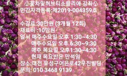 꽃나래허브 이미지