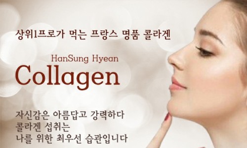 한성현콜라겐 이미지