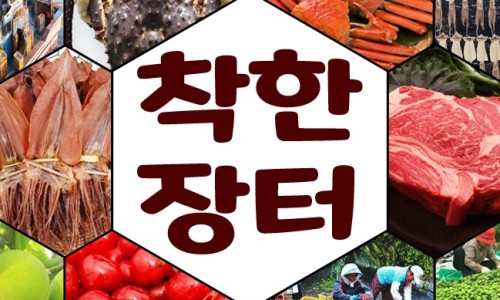 착한장터 이미지