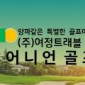 (주)일성여행사 이미지