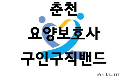명성요양보호사교육원 이미지