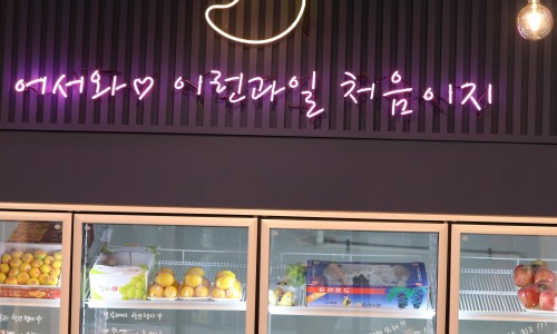 플레르망고충주 이미지