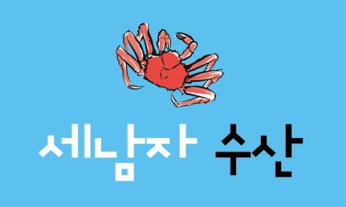 남자수산 이미지