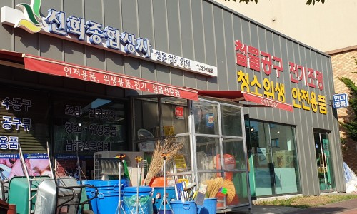 신화전기철물 이미지