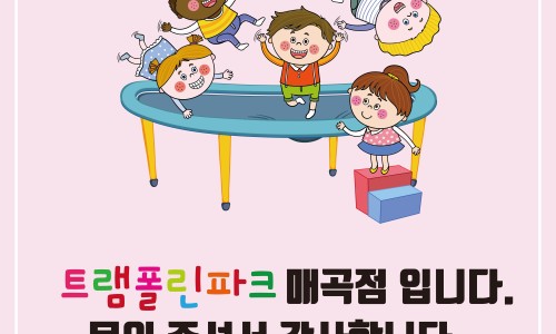 트램폴린파크 매곡점 이미지