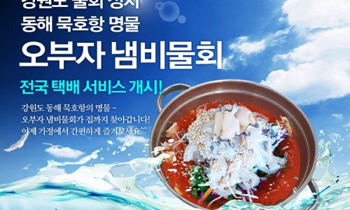 맛있는물회 이미지