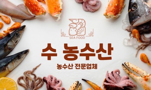 수 농수산 이미지