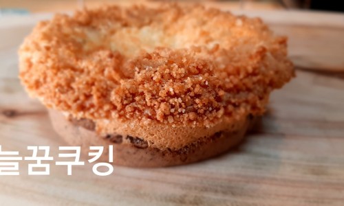 늘꿈쿠킹 이미지
