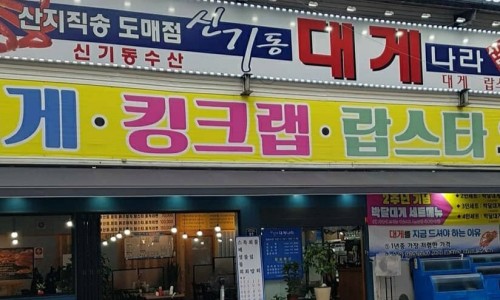 신기동수산 이미지